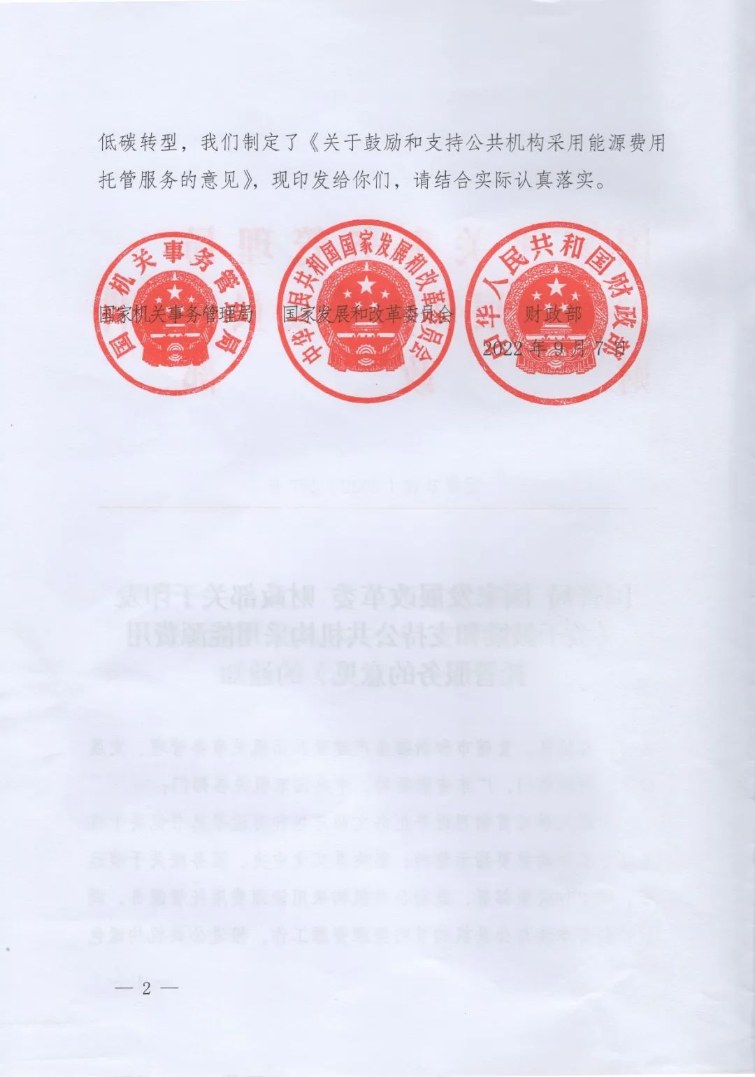國管局、國家發(fā)改委、財政部、鼓勵和支持公共機(jī)構(gòu)采用能源費(fèi)用托管服務(wù)